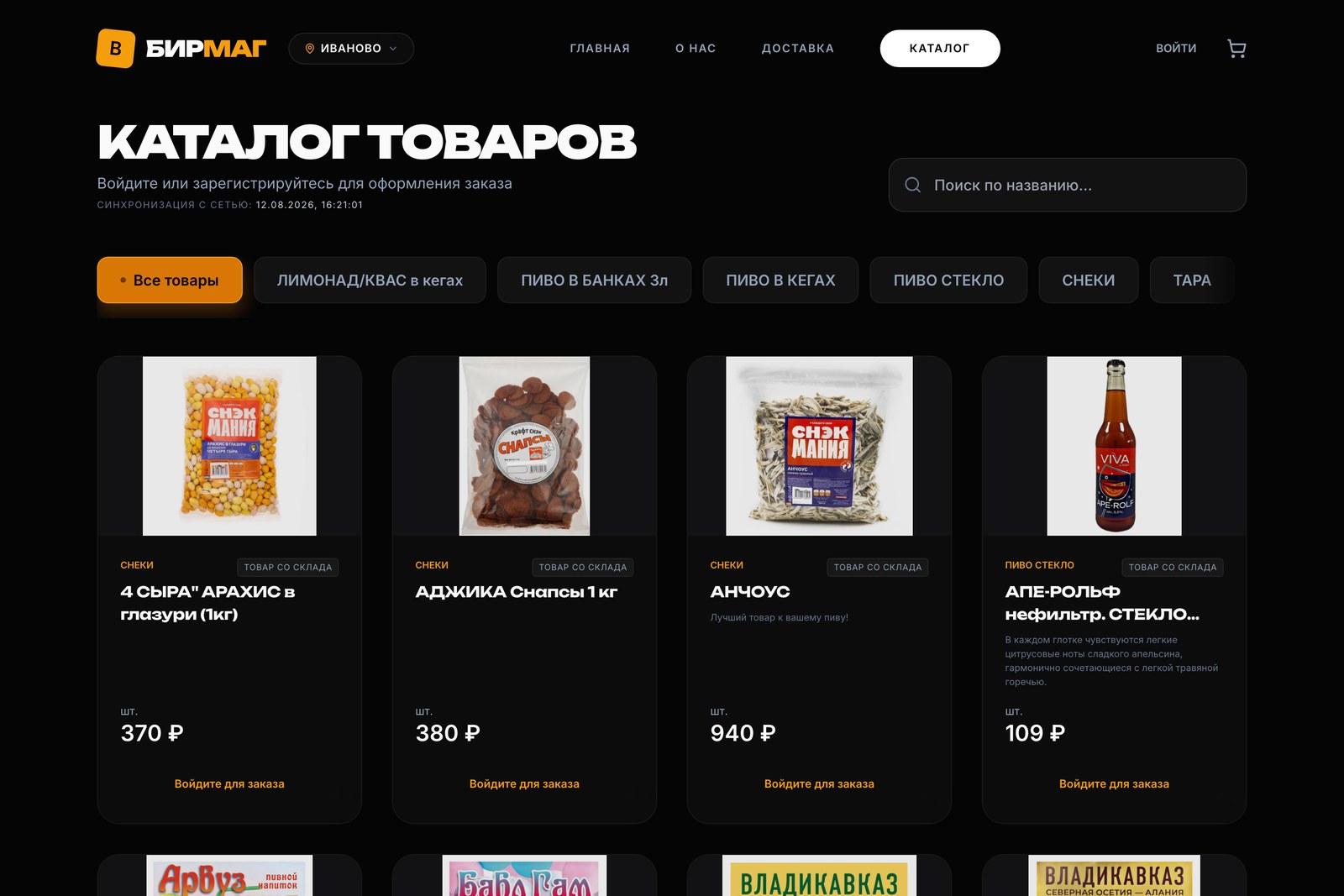 Каталог товаров с ценами и синхронизацией 1С