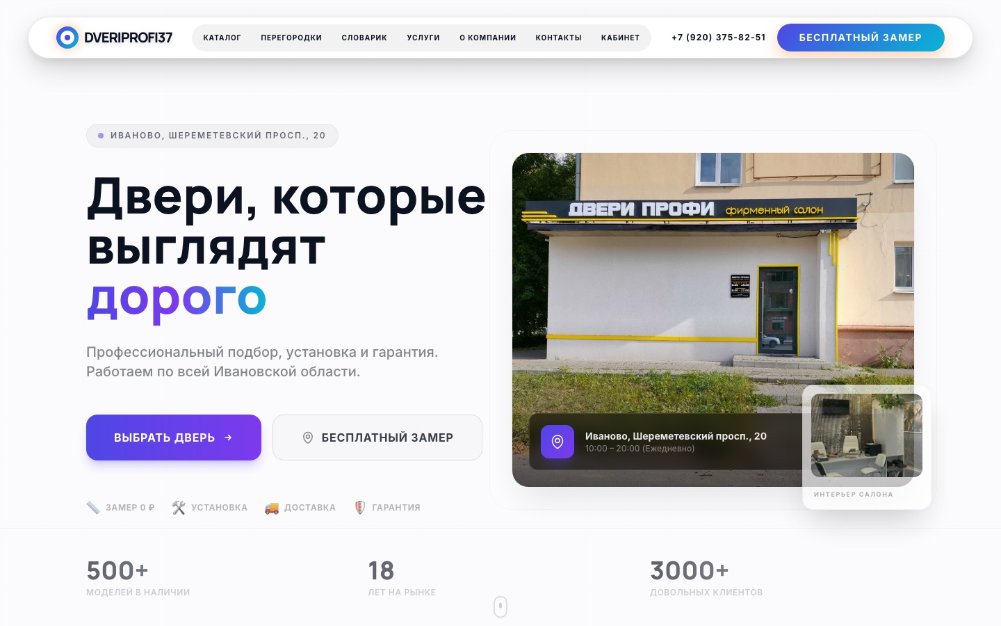 Каталог дверей с фокусом на вызов замерщика