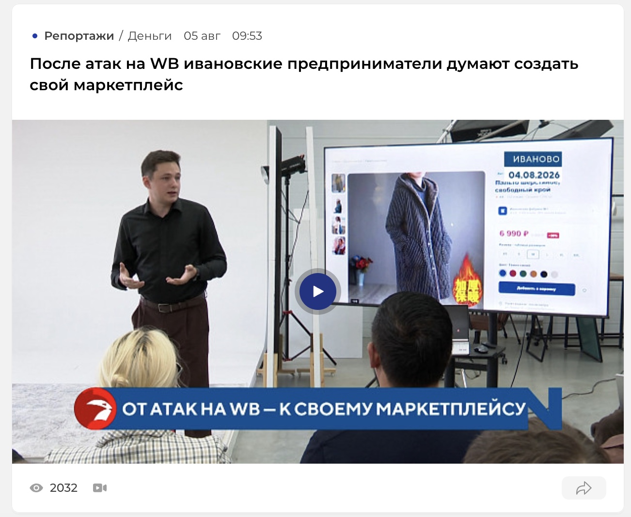 Егор Лоханов выступает в телевизионном сюжете об идее регионального маркетплейса
